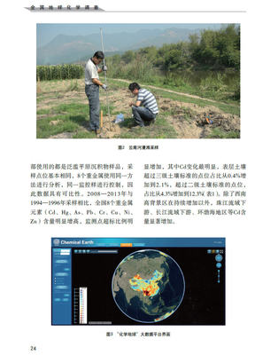 全国地球化学基准网 环境监测与资源评价的科技基石