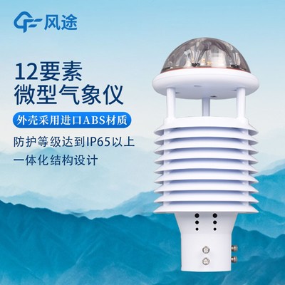 十二要素气象传感器基础软件服务解析